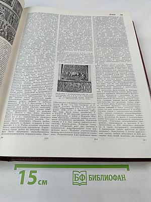 Большая Советская Энциклопедия. Том 22: Ремень – Сафи