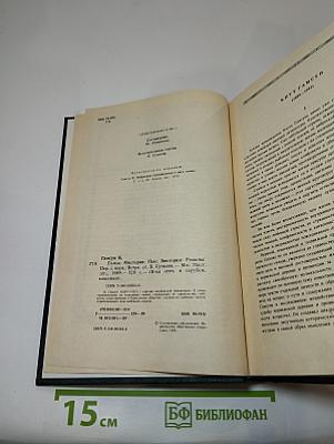 Голод. Мистерии. Пан. Виктория