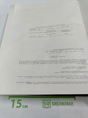 Большая Советская Энциклопедия. Том 22: Ремень – Сафи