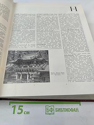 Большая Советская Энциклопедия, том 18: Никко – Отолиты