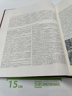 Большая Советская Энциклопедия, том 18: Никко – Отолиты
