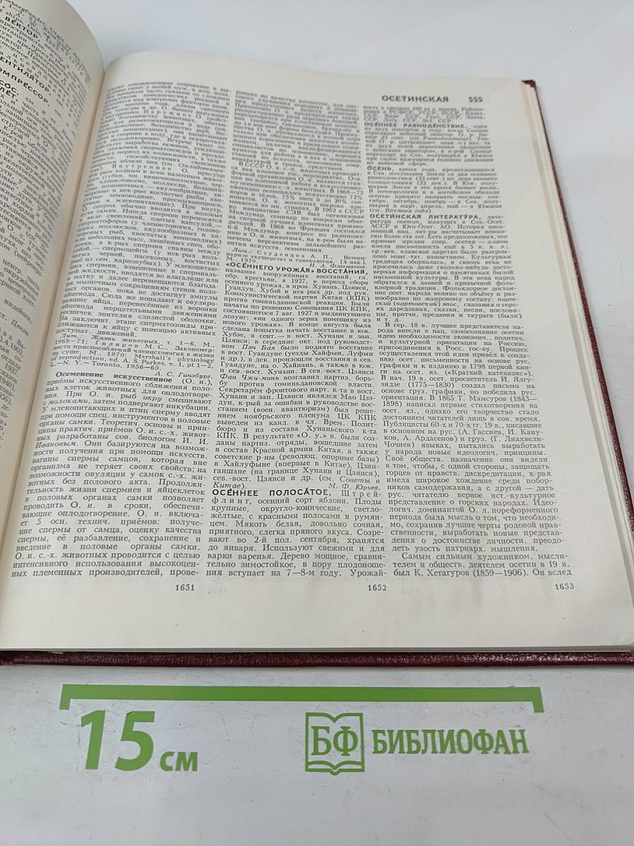 Большая Советская Энциклопедия, том 18: Никко – Отолиты