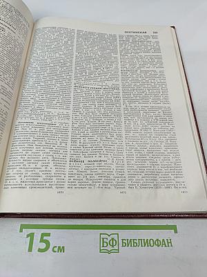 Большая Советская Энциклопедия, том 18: Никко – Отолиты
