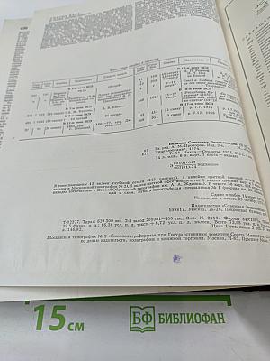 Большая Советская Энциклопедия, том 18: Никко – Отолиты