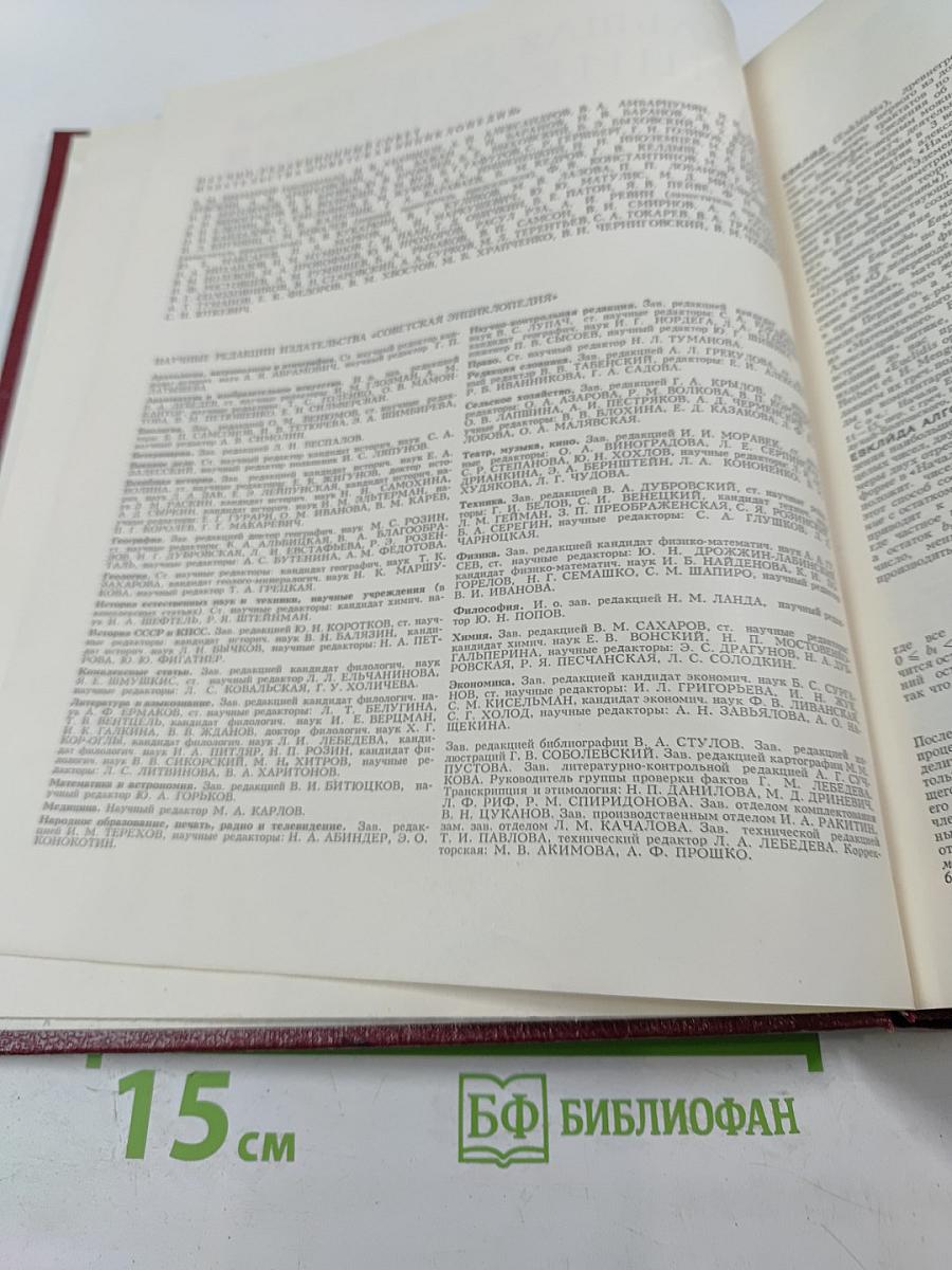 Большая Советская Энциклопедия. Том 9: Евклид - Ибсен
