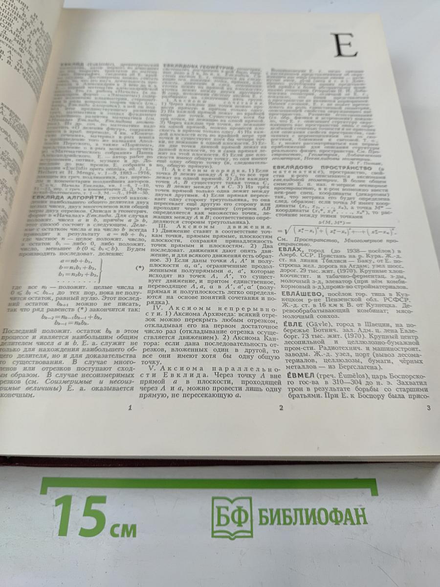 Большая Советская Энциклопедия. Том 9: Евклид - Ибсен