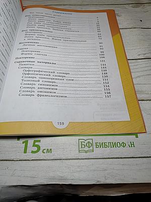 Русский язык. 3 класс. Часть 2