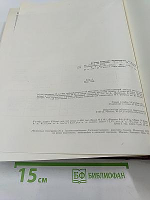 Большая Советская Энциклопедия. Том 9: Евклид - Ибсен