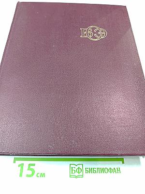 Большая Советская Энциклопедия. Том 26: Тихоходки – Ульяново