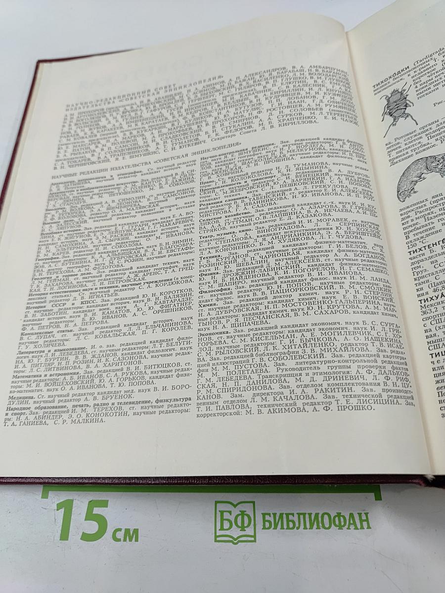 Большая Советская Энциклопедия. Том 26: Тихоходки – Ульяново