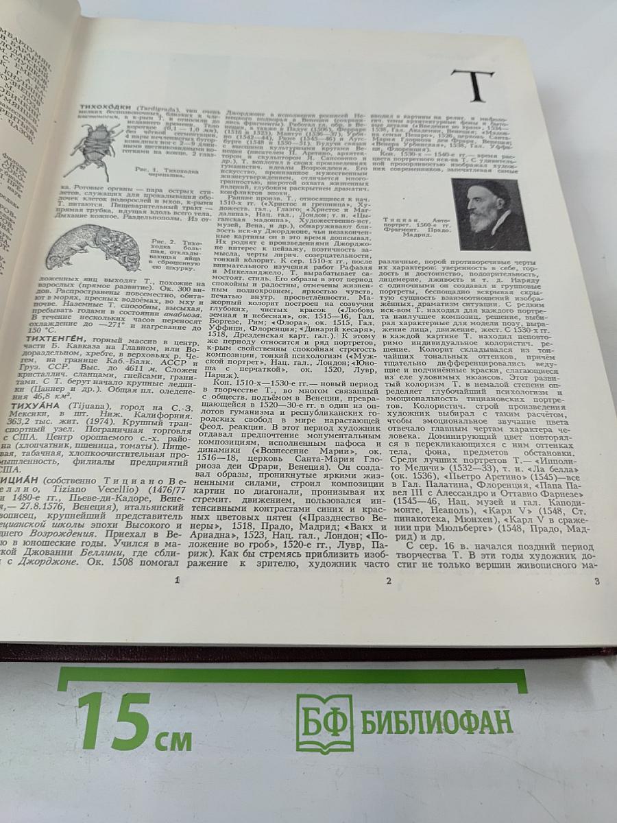 Большая Советская Энциклопедия. Том 26: Тихоходки – Ульяново