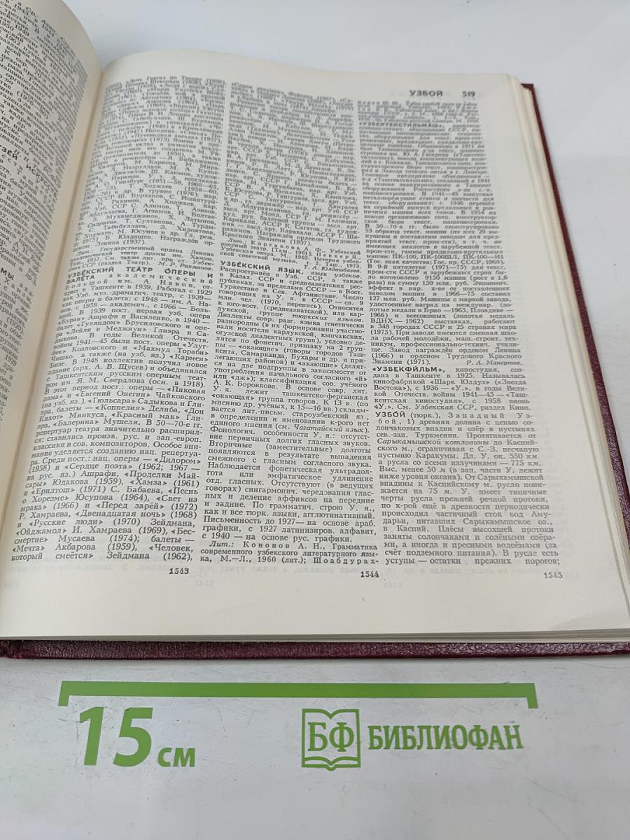 Большая Советская Энциклопедия. Том 26: Тихоходки – Ульяново