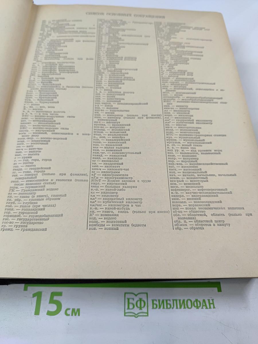 Энциклопедический словарь. Том 1 А-И