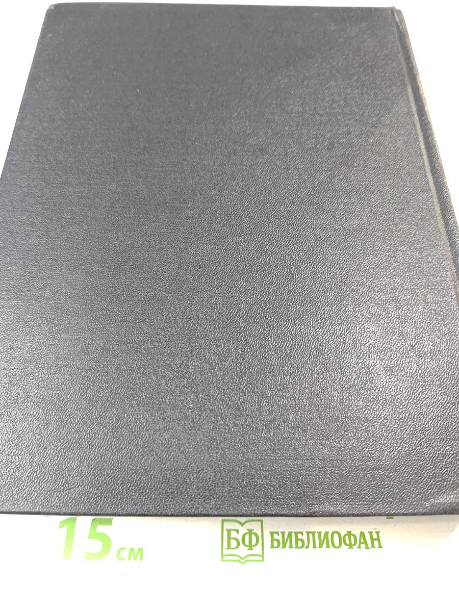 Энциклопедический словарь. Том 1 А-И