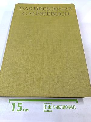Das Dresdener Galeriebuch