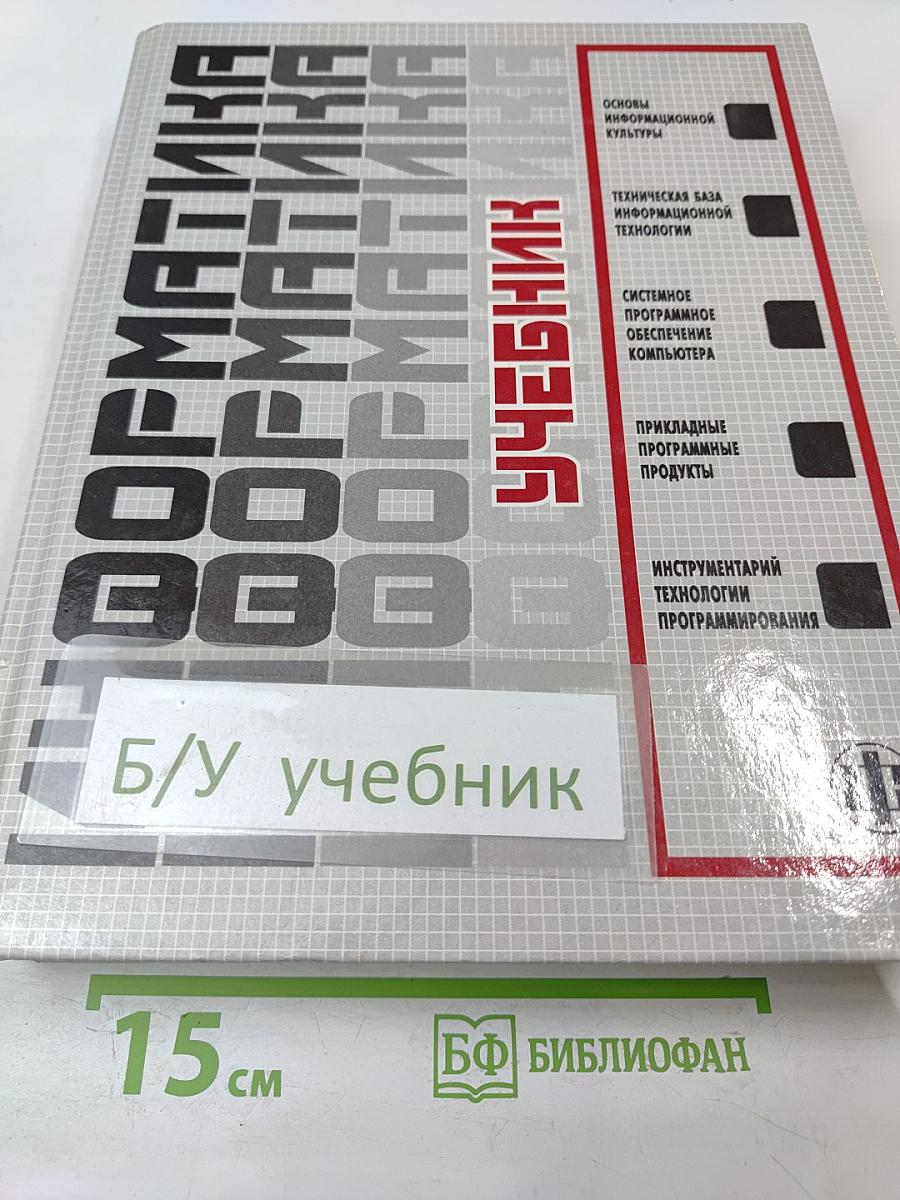 Информатика