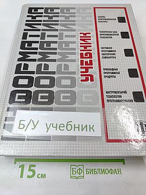 Информатика