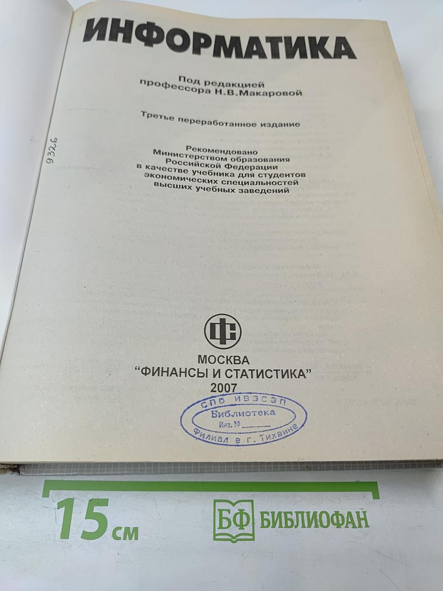 Информатика