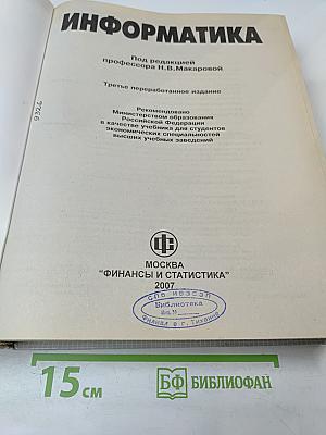 Информатика