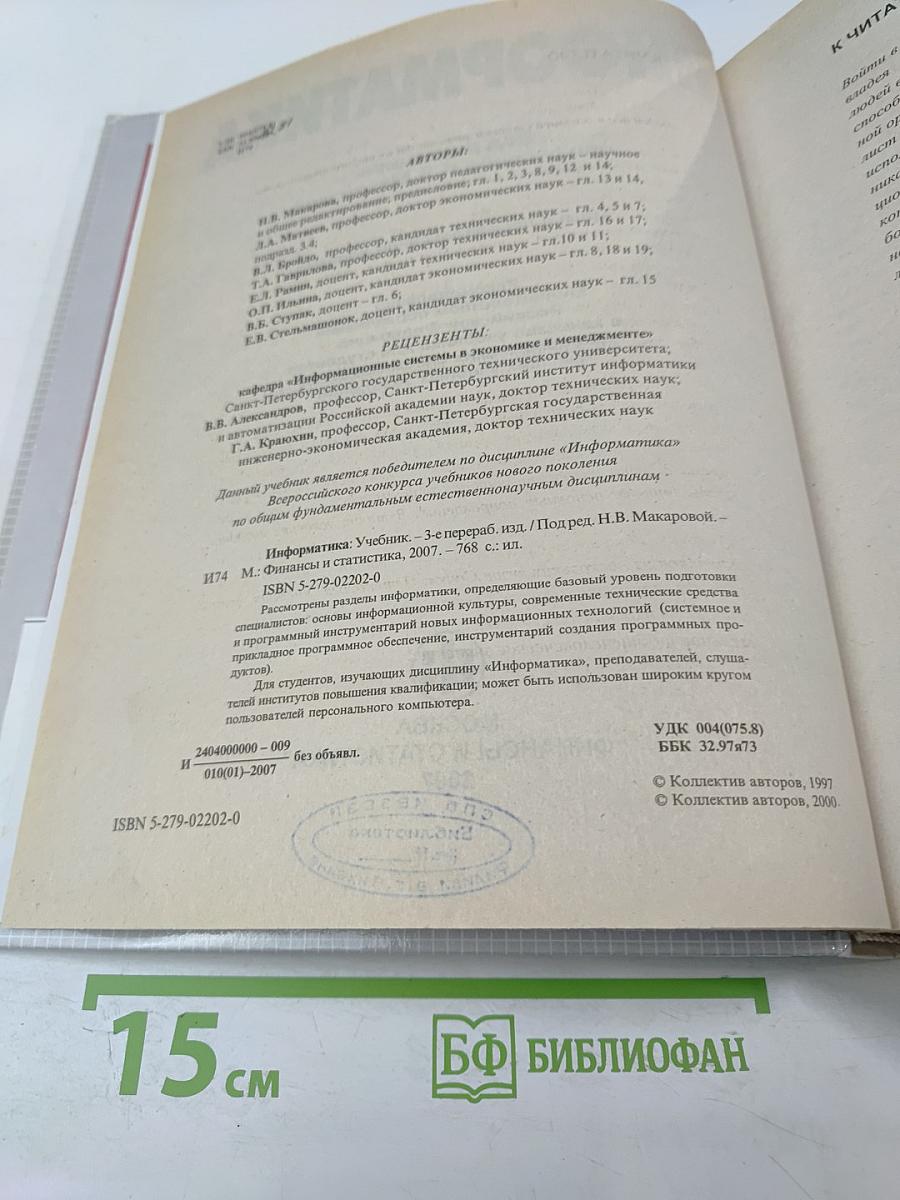 Информатика