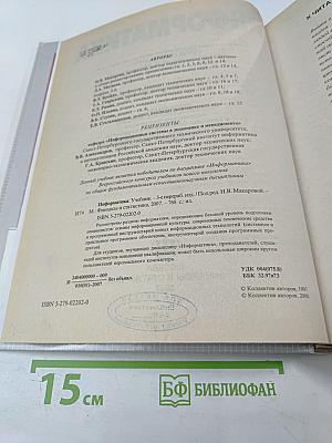 Информатика