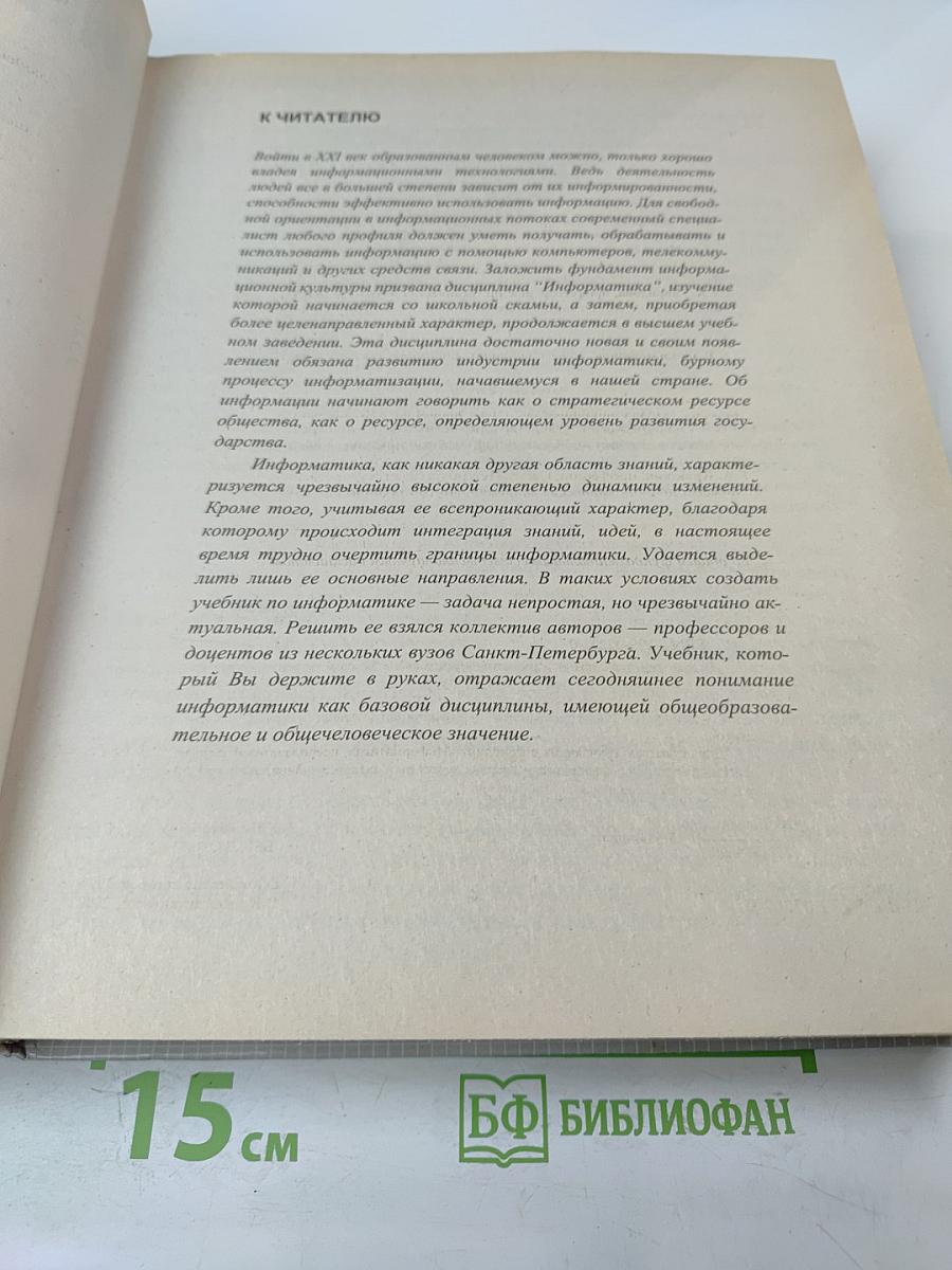 Информатика