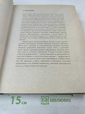 Информатика