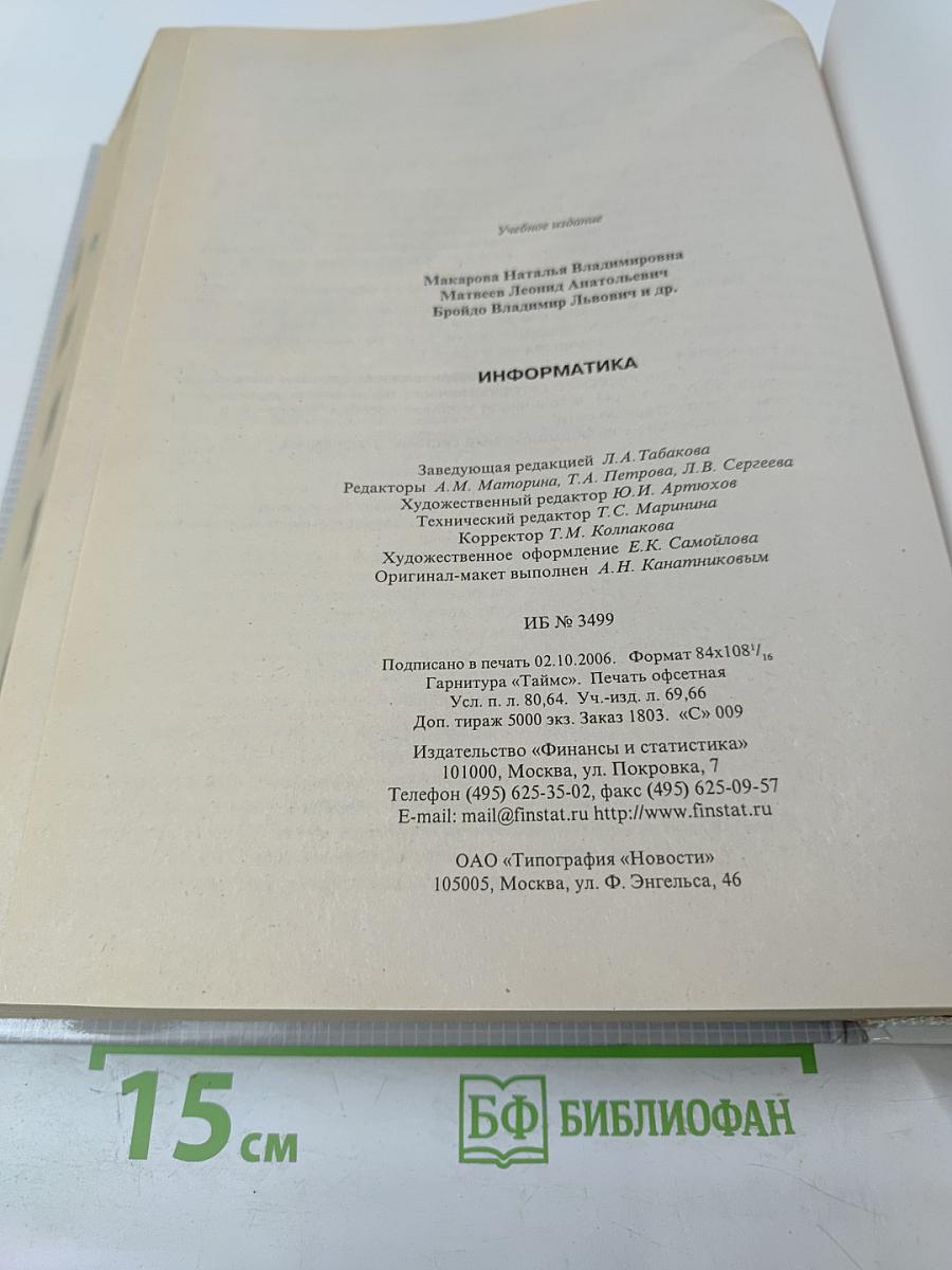 Информатика