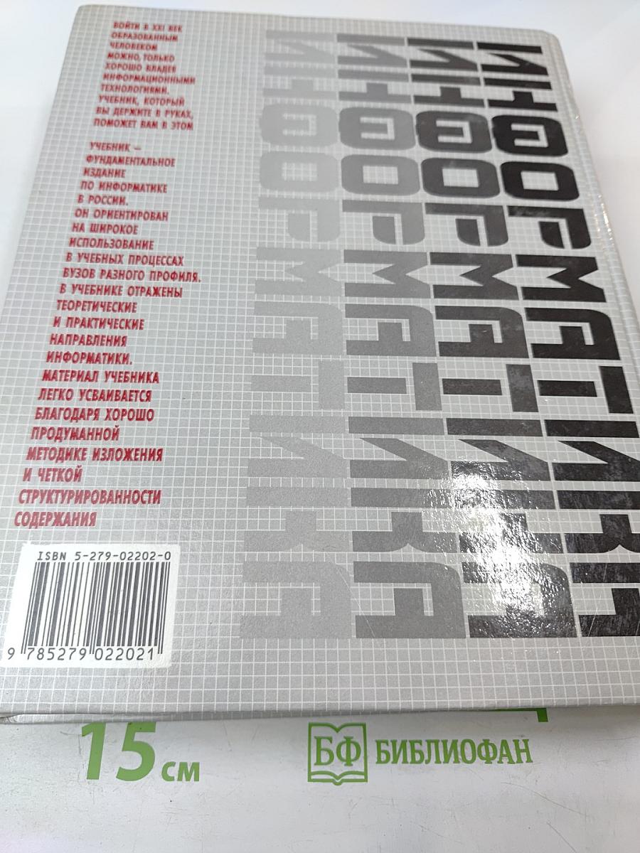 Информатика