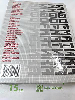 Информатика