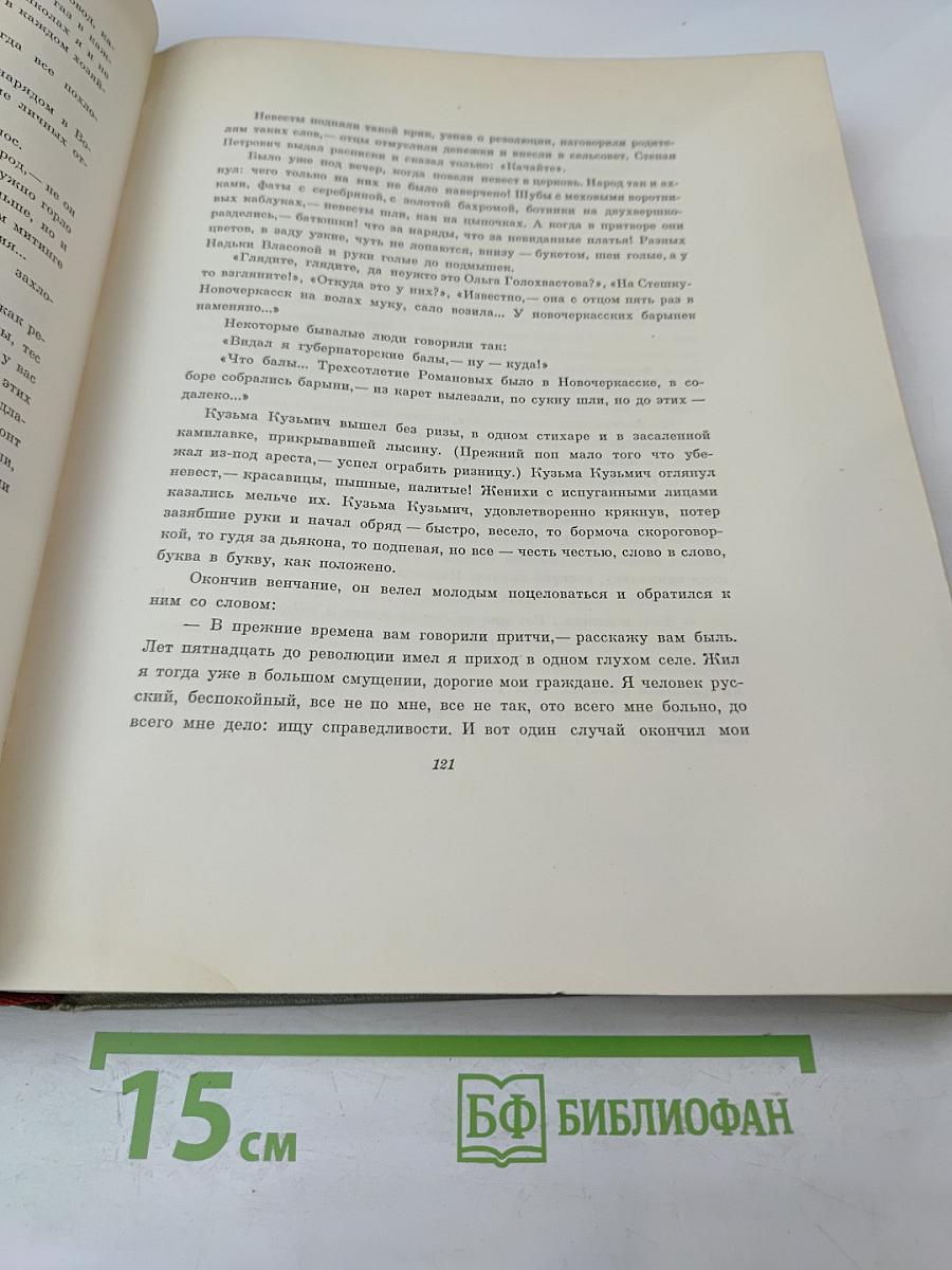 Хождение по мукам. Книга третья. Хмурое утро