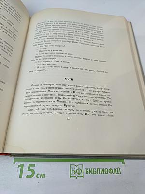 Хождение по мукам. Книга третья. Хмурое утро