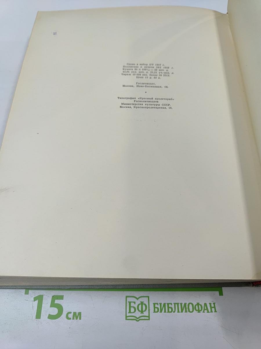 Хождение по мукам. Книга третья. Хмурое утро