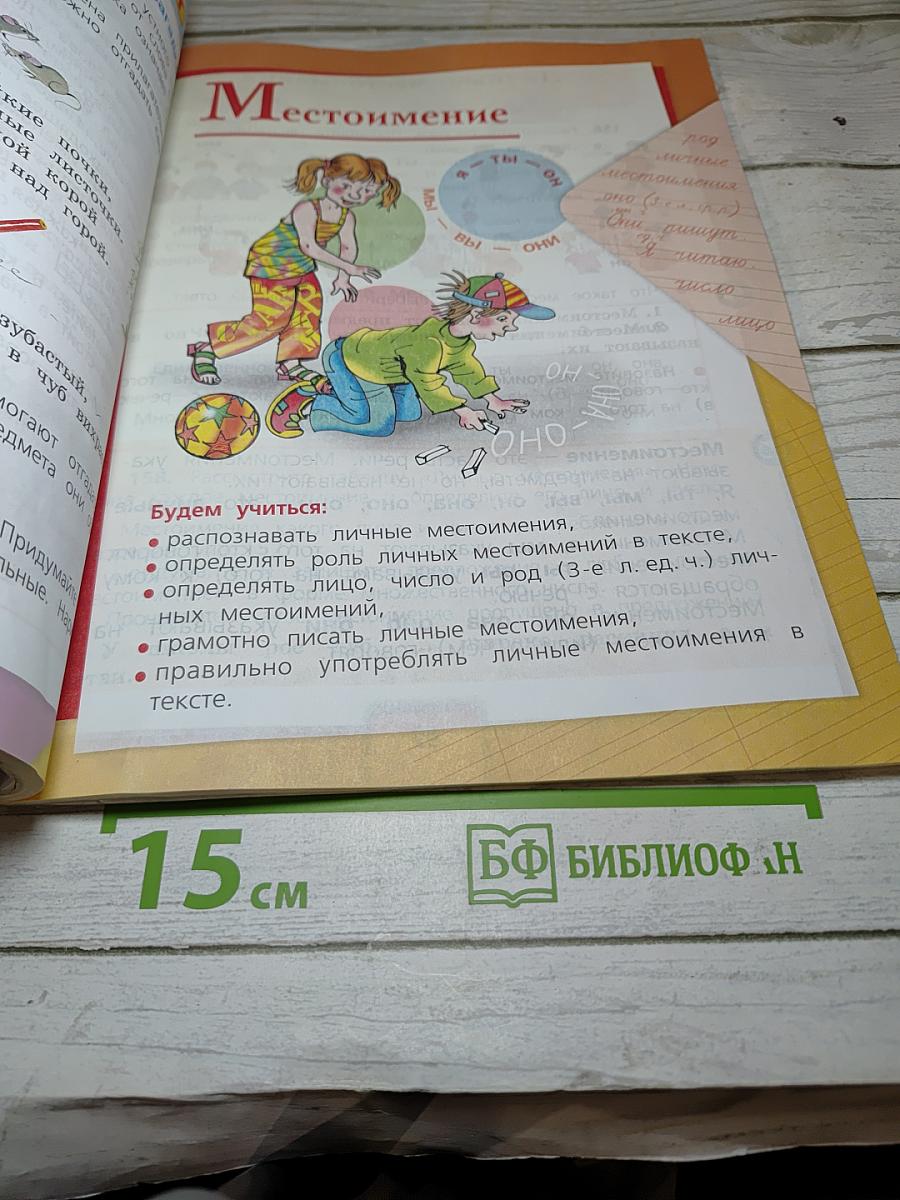 Русский язык. 3 класс. Часть 2