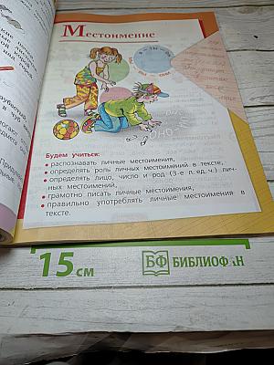 Русский язык. 3 класс. Часть 2