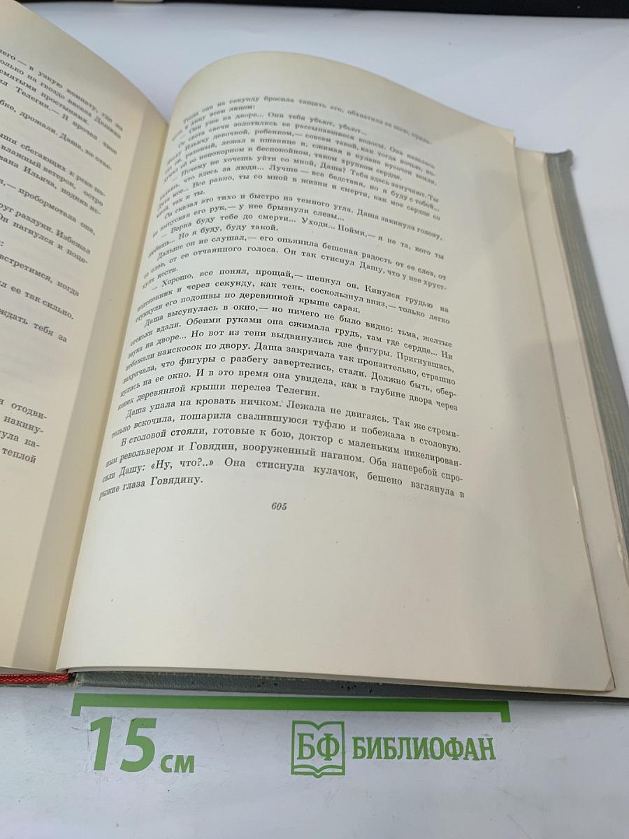 Хождение по мукам. Трилогия. Книга первая Сестры. Книга вторая Восемнадцатый год.