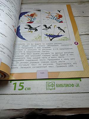 Русский язык. 3 класс. Часть 2