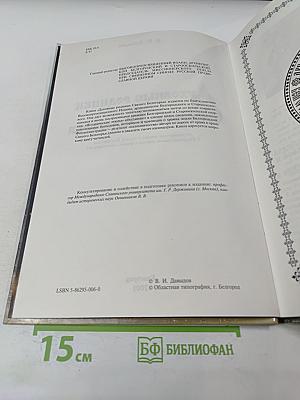 Духовные родники Святого Белогорья