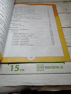 Русский язык. 3 класс. Часть 2