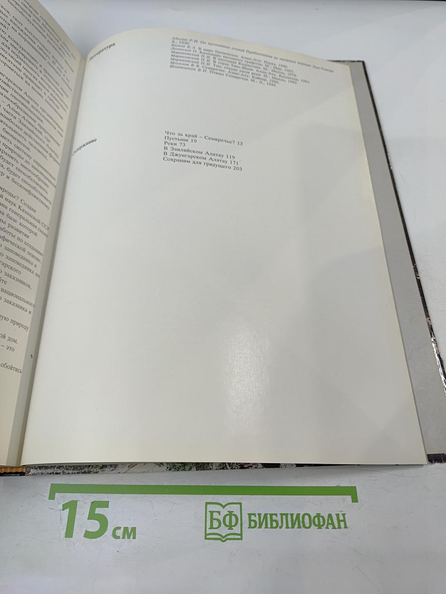 В Краю Семи Рек