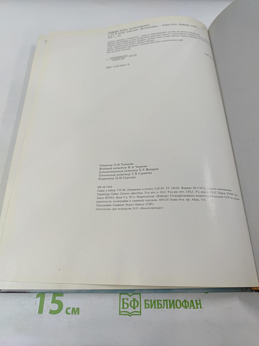 В Краю Семи Рек