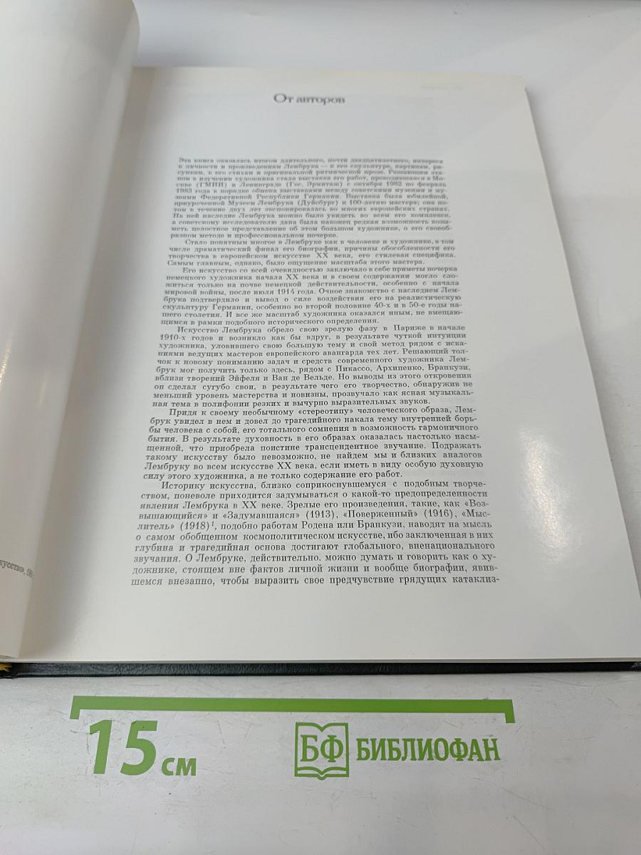 Вильгельм Лембрук. Скульптура. Графика. Живопись. Поэзия