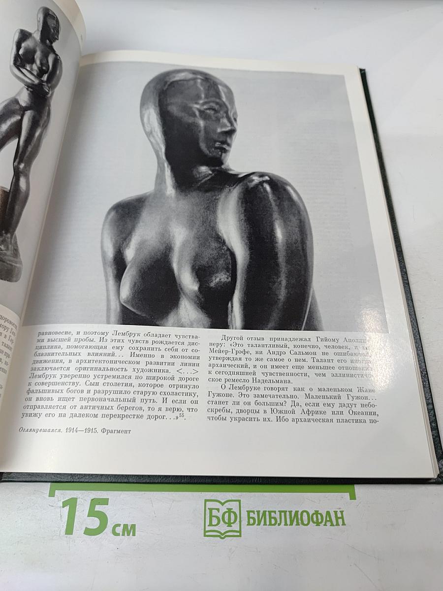 Вильгельм Лембрук. Скульптура. Графика. Живопись. Поэзия