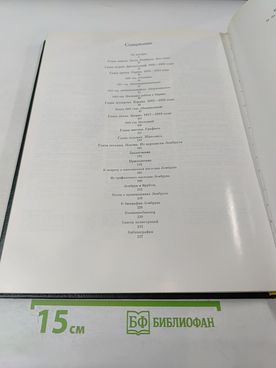 Вильгельм Лембрук. Скульптура. Графика. Живопись. Поэзия