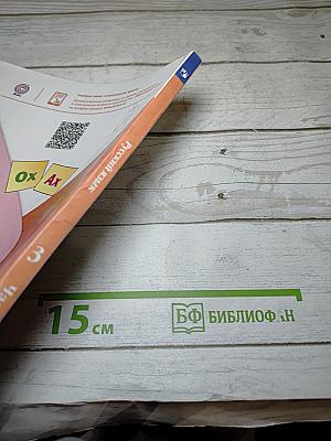 Русский язык. 3 класс. Часть 2
