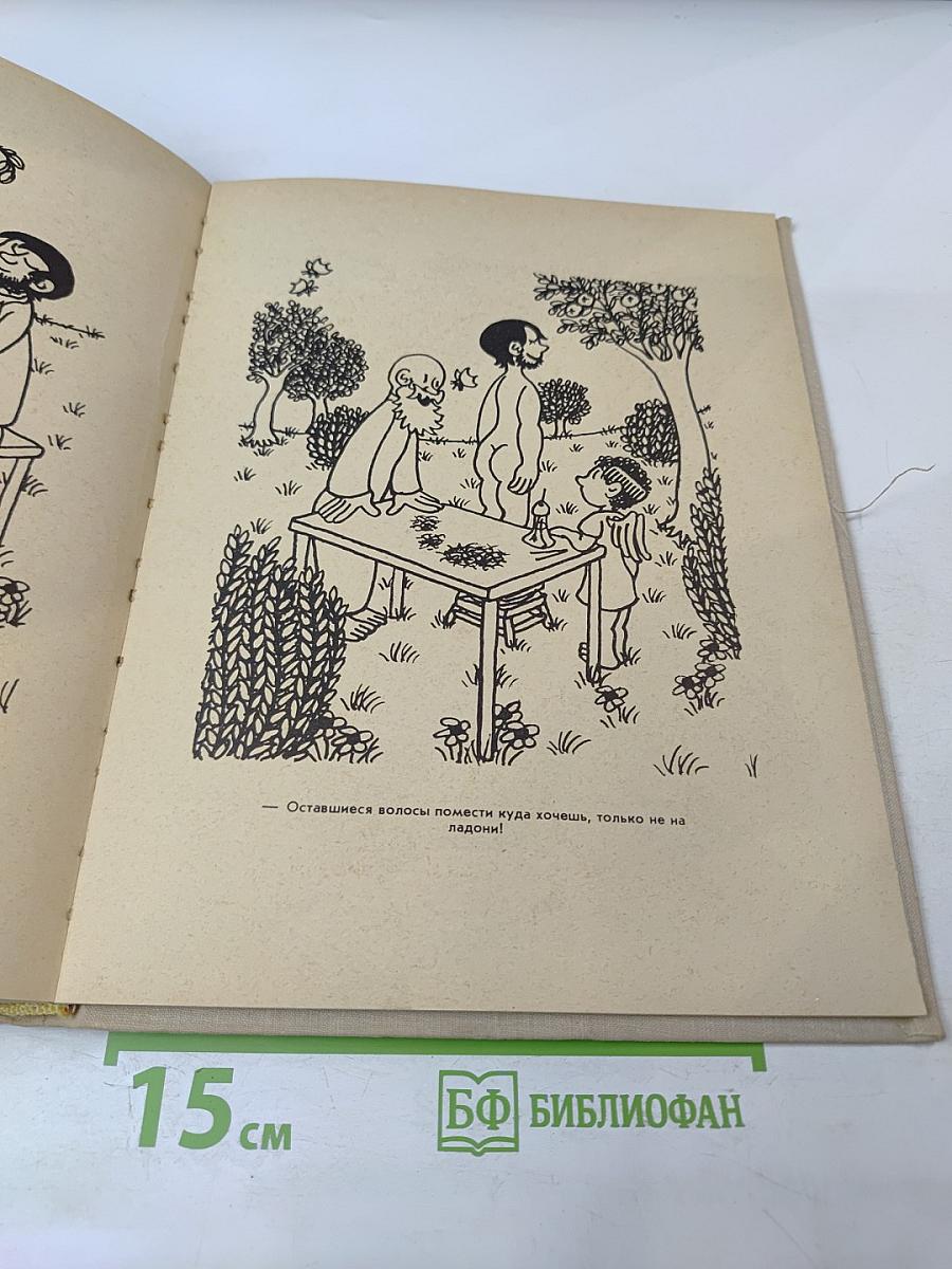 Сотворение мира и человека