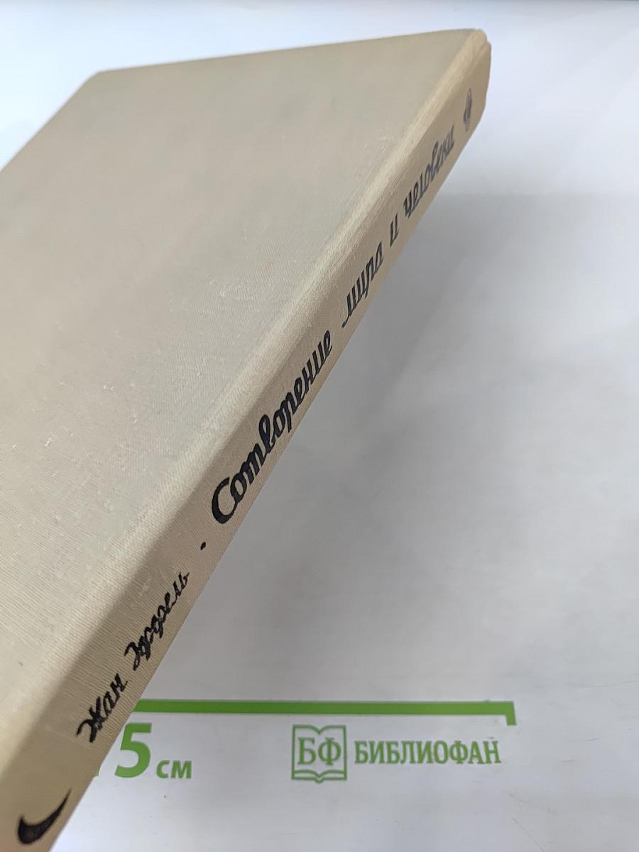 Сотворение мира и человека