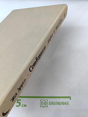 Сотворение мира и человека