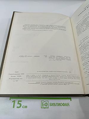 Большая медицинская энциклопедия, Том 12: Криохирургия - Ленегр