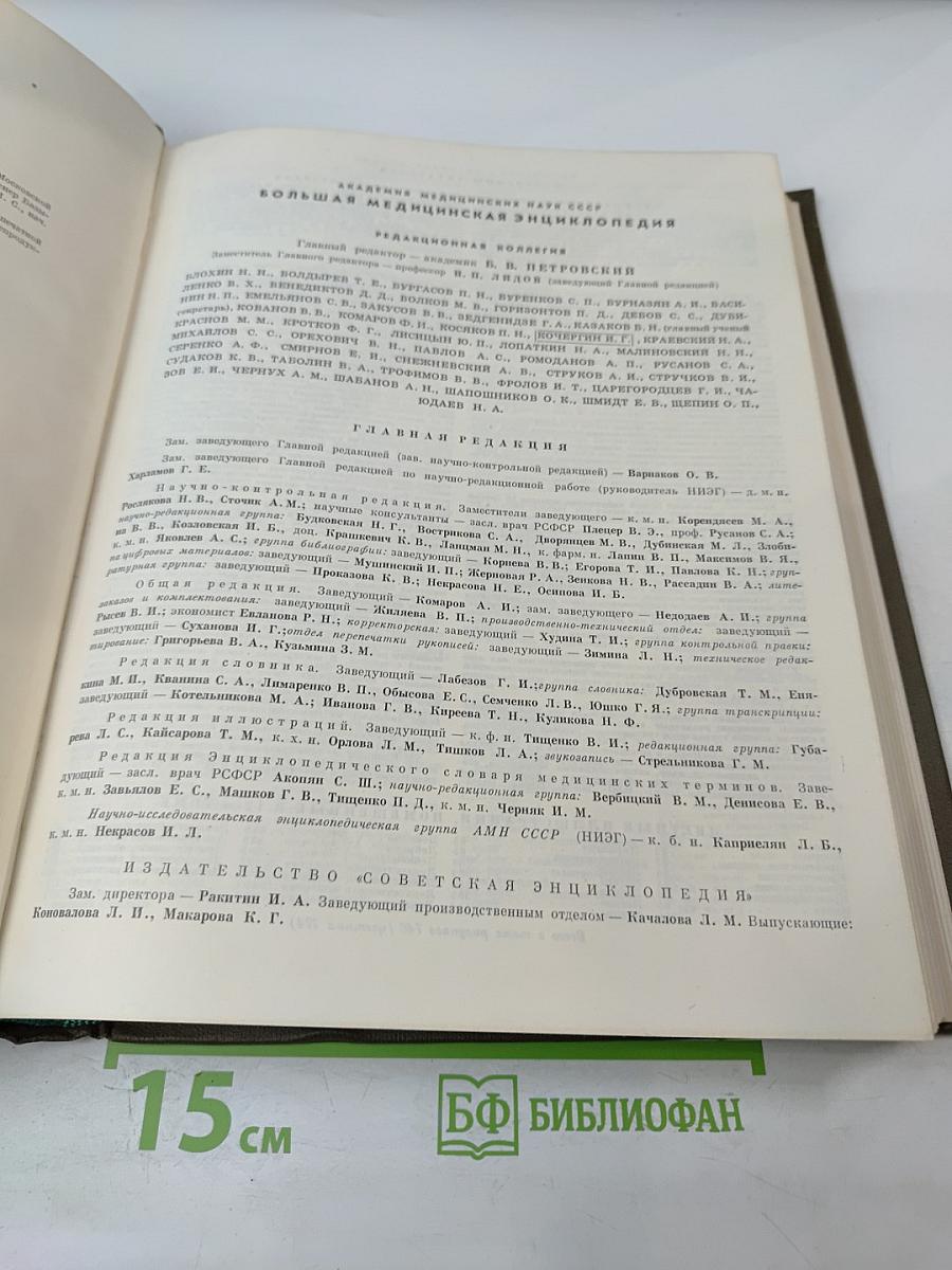 Большая медицинская энциклопедия, Том 12: Криохирургия - Ленегр